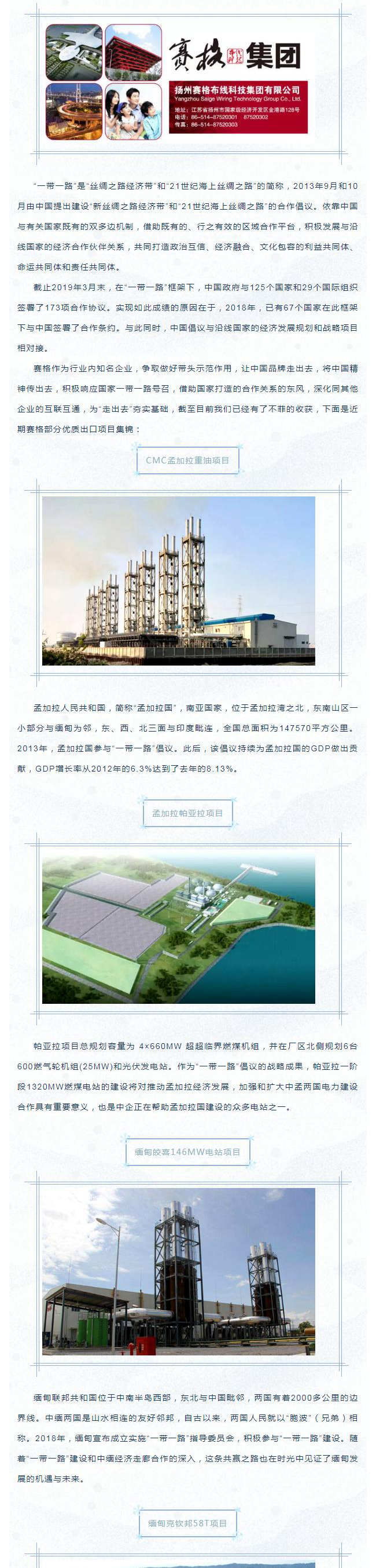 202042392656103響應(yīng)“一帶一路”倡議 布局開發(fā)海外市場——賽格優(yōu)質(zhì)出口項目集錦！_1