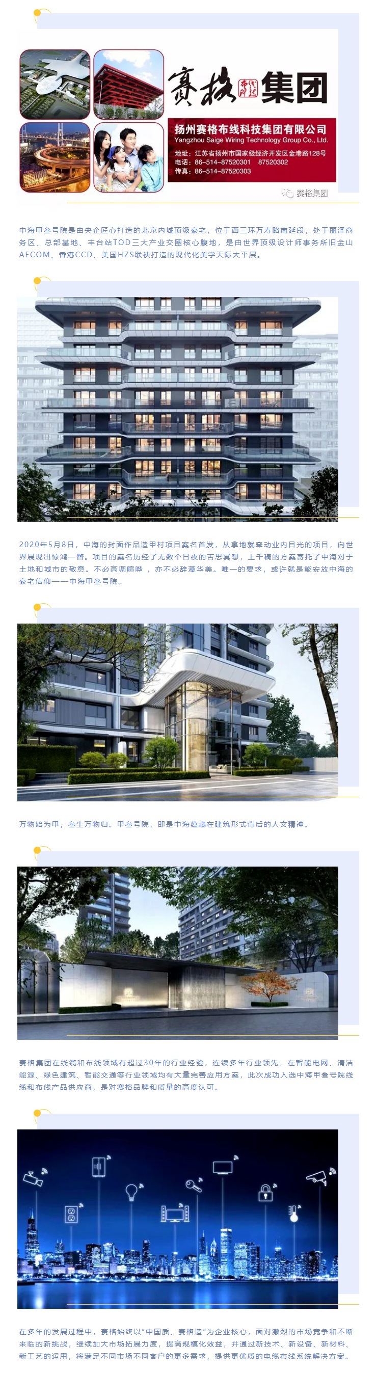 追求卓越，臻于至善 — 賽格助力中海甲叁號院項目建設(shè)！