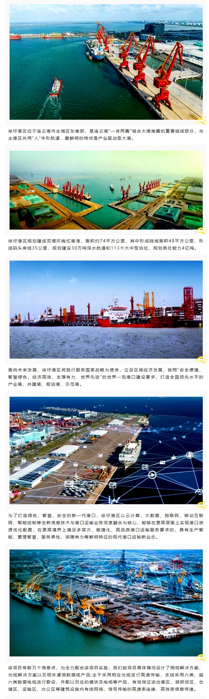 賽格助力徐圩港區(qū)建設(shè) 打造綠色、智慧、安全的現(xiàn)代化港口！