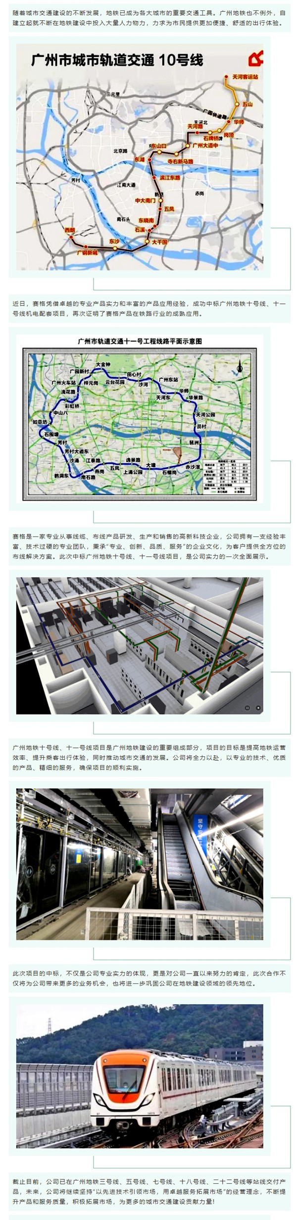 賽格中標(biāo)廣州地鐵十號(hào)線、十一號(hào)線機(jī)電配套項(xiàng)目，專業(yè)實(shí)力再獲肯定！