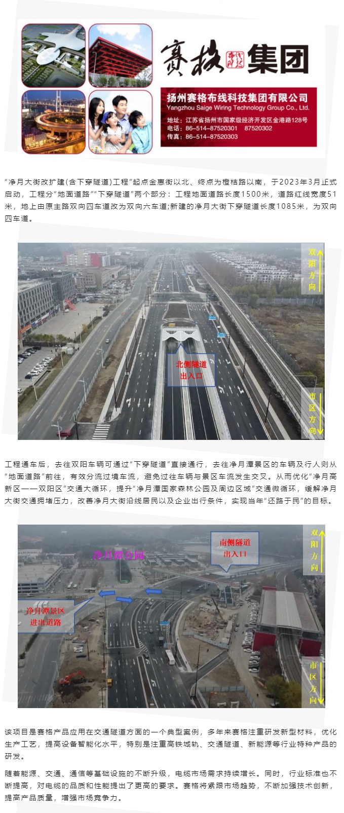 賽格助力長春凈月大街改擴(kuò)建工程：聚焦城市建設(shè) 提升民生品質(zhì)！