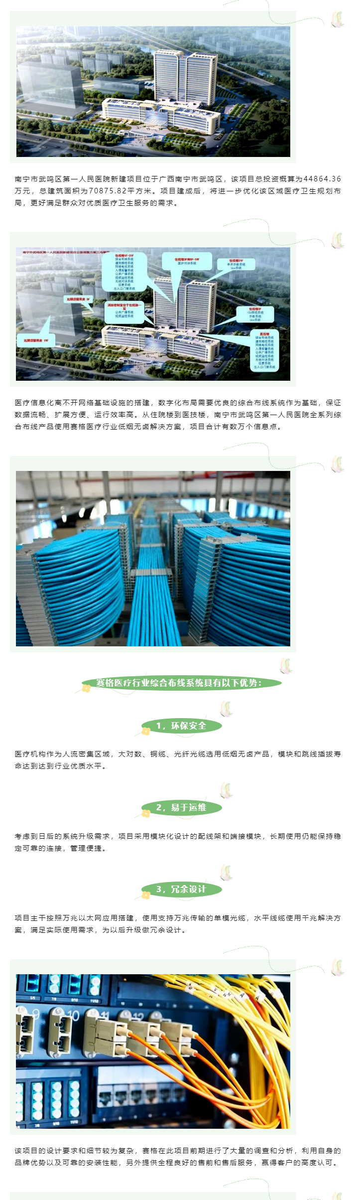 賽格綜合布線解決方案：助力南寧市武鳴區(qū)第一人民醫(yī)院數(shù)字化建設(shè)！