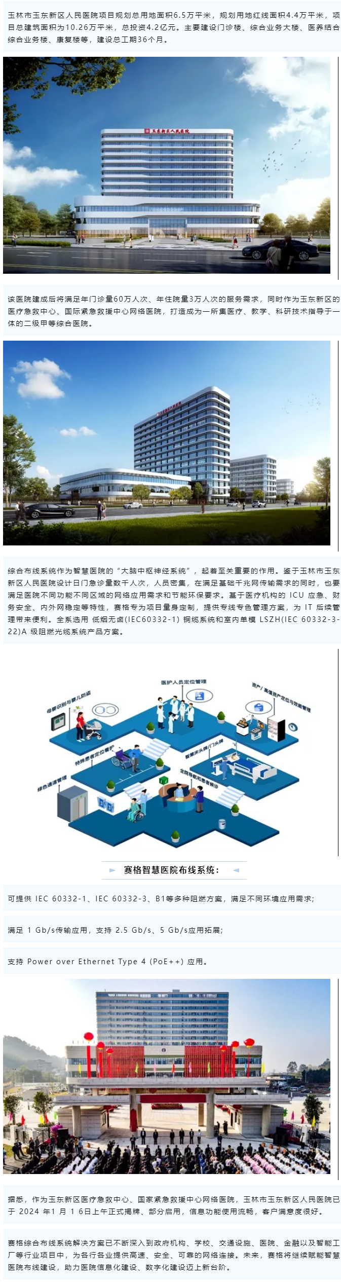 賽格智慧醫(yī)院解決方案：助力玉林玉東新區(qū)人民醫(yī)院智能化建設！