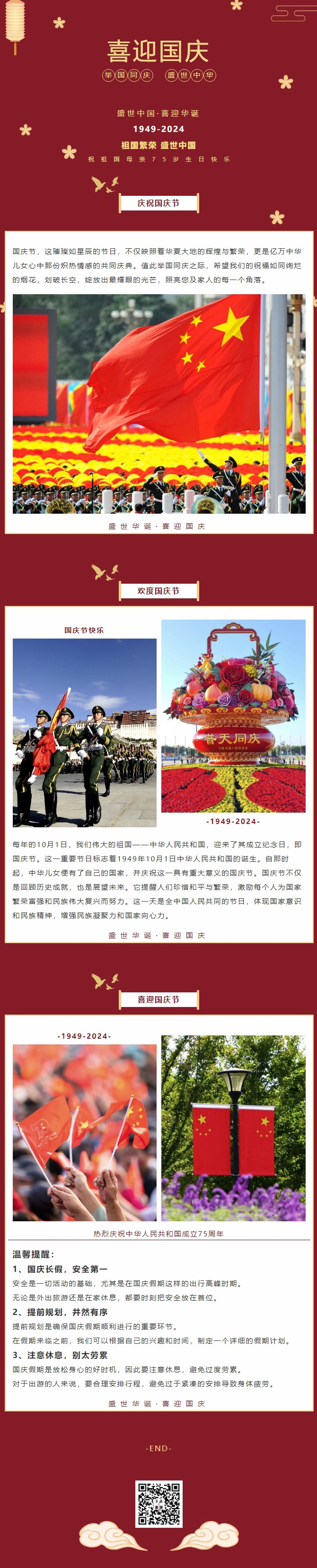 盛世中華，喜迎國(guó)慶｜恭祝祖國(guó)75周年華誕