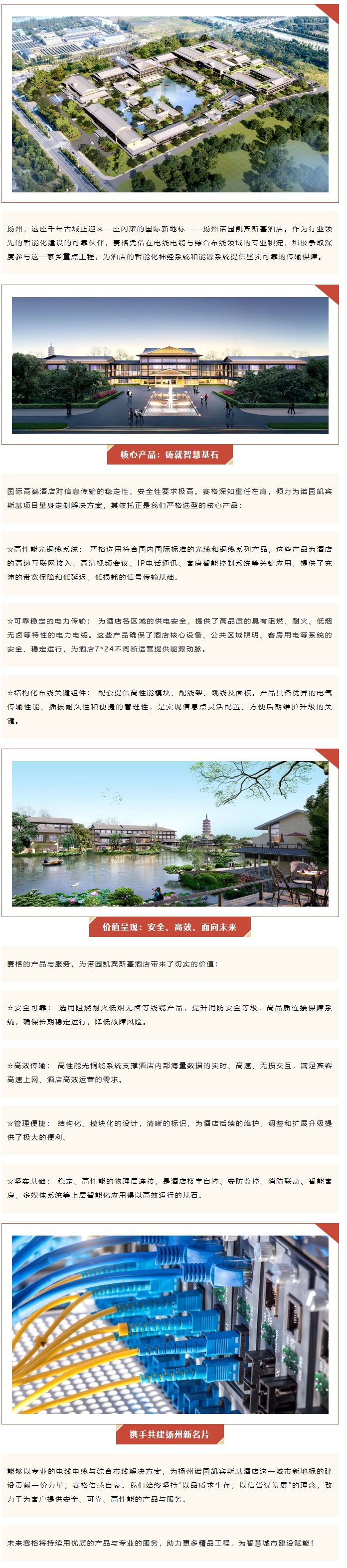 千帆競渡，一線牽城 — 賽格助力揚州諾園凱賓斯基酒店建設(shè)！_副本